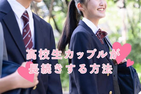 高校生 と 付き合う|高校生カップル、長続きのコツは？「あえて連絡減らす」「何度 .